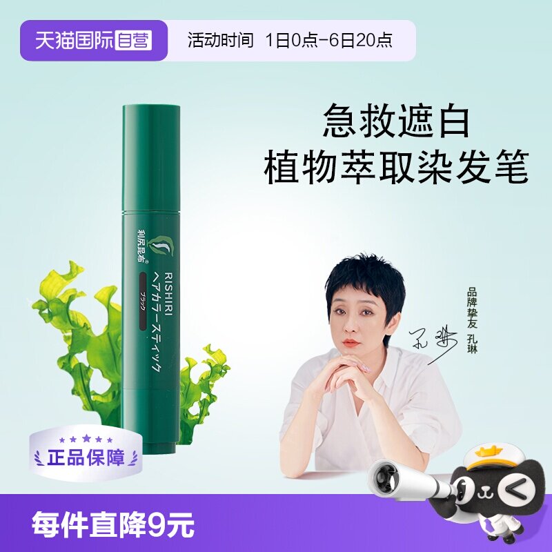 利尻昆布直营日本进口20g染发笔图片