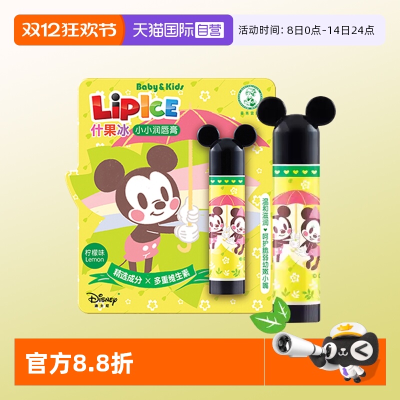 【自营】曼秀雷敦什果冰小小润唇膏草莓柠檬味3.5g保湿儿童护唇膏