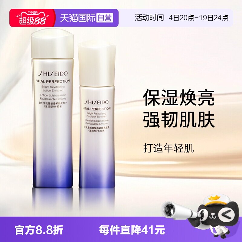 资生堂二代悦薇水乳中样