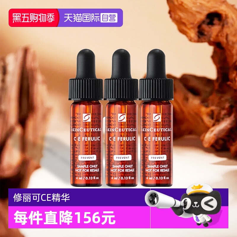 修丽可CE精华旅行装小样