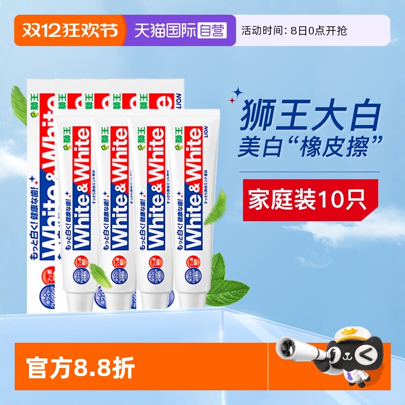 狮王牙膏white美白防蛀150g*10