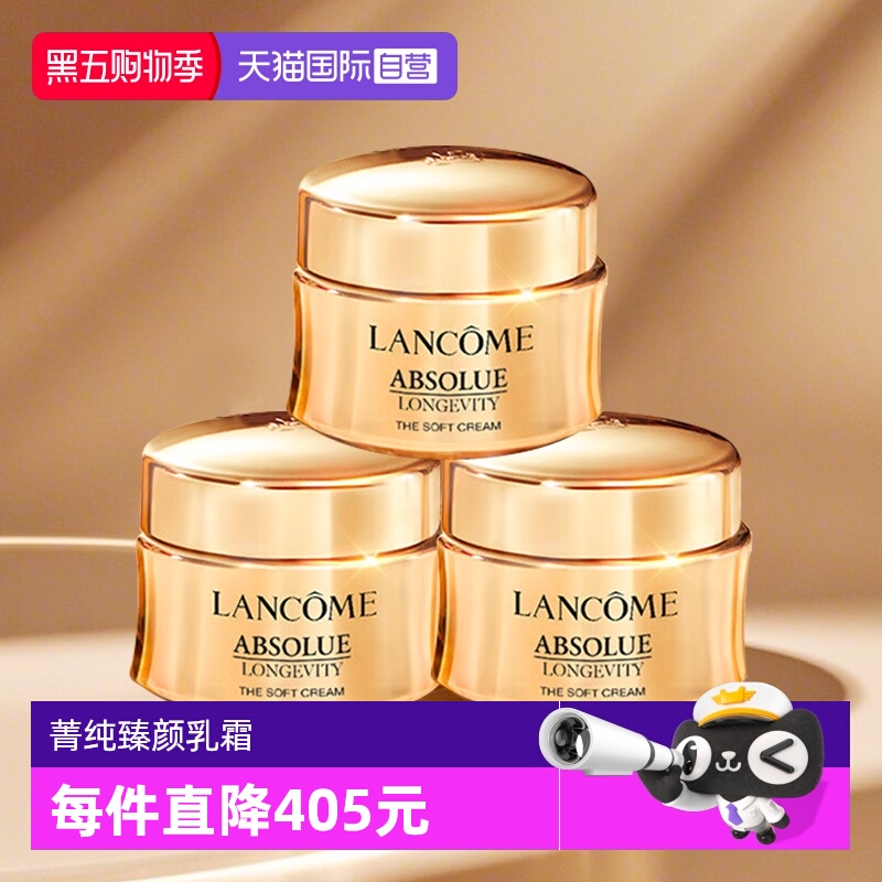 兰蔻菁纯面霜旅行装中样