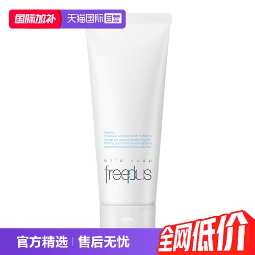 氨基酸洗面奶泡沫清洁敏感100g