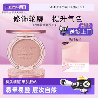 【自营】菲丽菲拉peripera腮红女日常淡妆收缩色膨胀色杏色超好用
