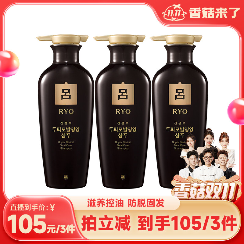 【自营】【香菇来了】RYO韩国黑吕莹韧滋养防脱控油400ml*3洗头水属于什么档次？