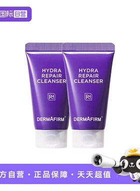 【自营】DERMAFIRM+/德妃保湿修护洁面乳紫苏紫10g*2 3.0版