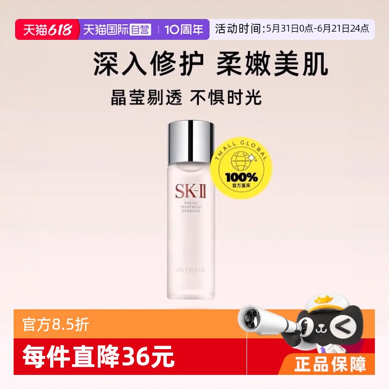 【自营】SK-II神仙水面部精华爽肤水230ml紧致收缩毛孔