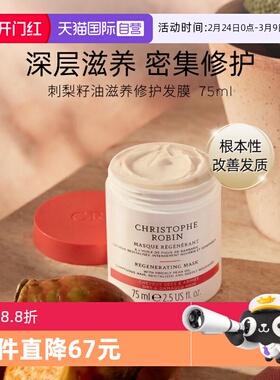 【自营】Christophe Robin 法国CR刺梨籽油柔亮滋养修护发膜75ml
