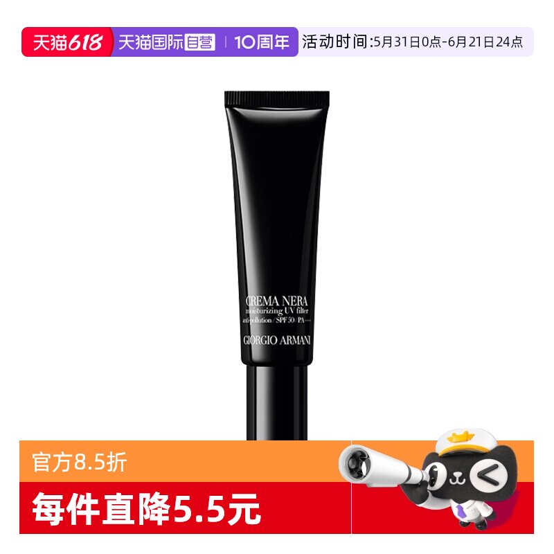 【自营】ARMANI/阿玛尼黑钥匙至臻奂颜防晒霜轻柔防晒隔离乳30ml