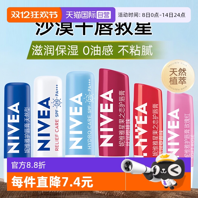 妮维雅滋养长效保湿泰国润唇膏