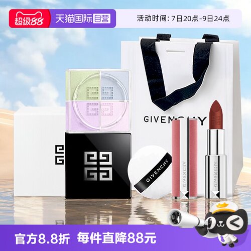 【自营】纪梵希四宫格散粉12g粉丝绒口红3.4g套装送女友礼物礼盒