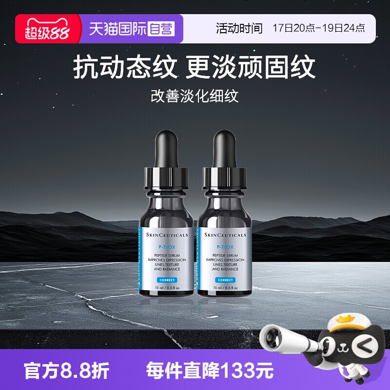 修丽可多肽抗皱精华中样
