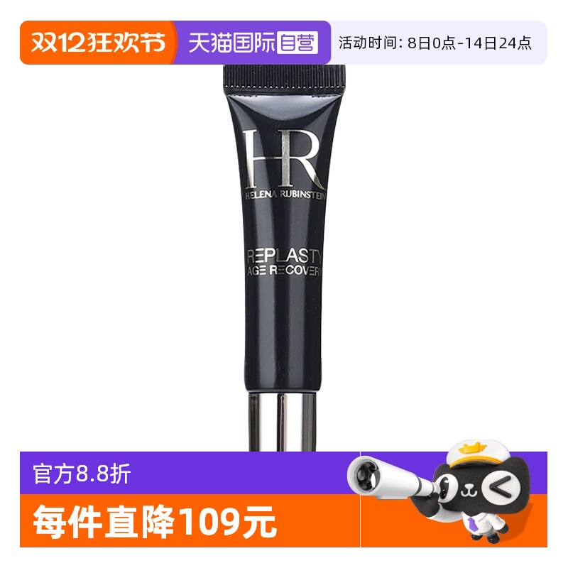【自营】HR/赫莲娜黑绷带眼霜5ml活颜修护眼霜
