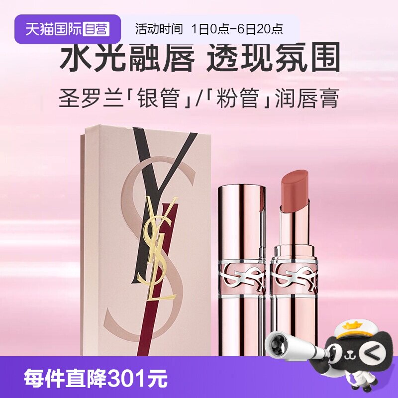 【自营】【礼盒】YSL圣罗兰圆管敢爱光耀唇膏3.1g口红#7B提升气色图片