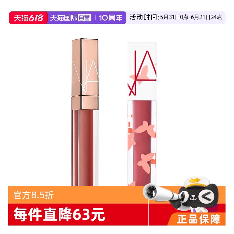 【自营】NARS娜斯水光幻彩唇蜜5.5ml ARAGON阿拉贡红茶滋润保湿