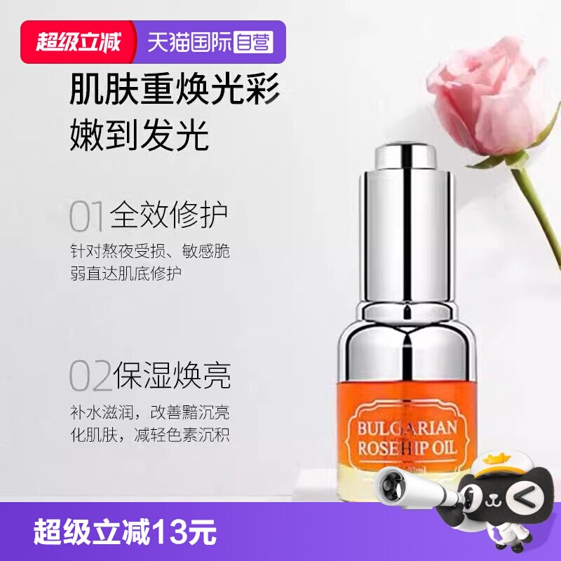 【自营】RoseFace玫瑰果油精华油面部保湿维稳修护紧致亮肤肌底油
