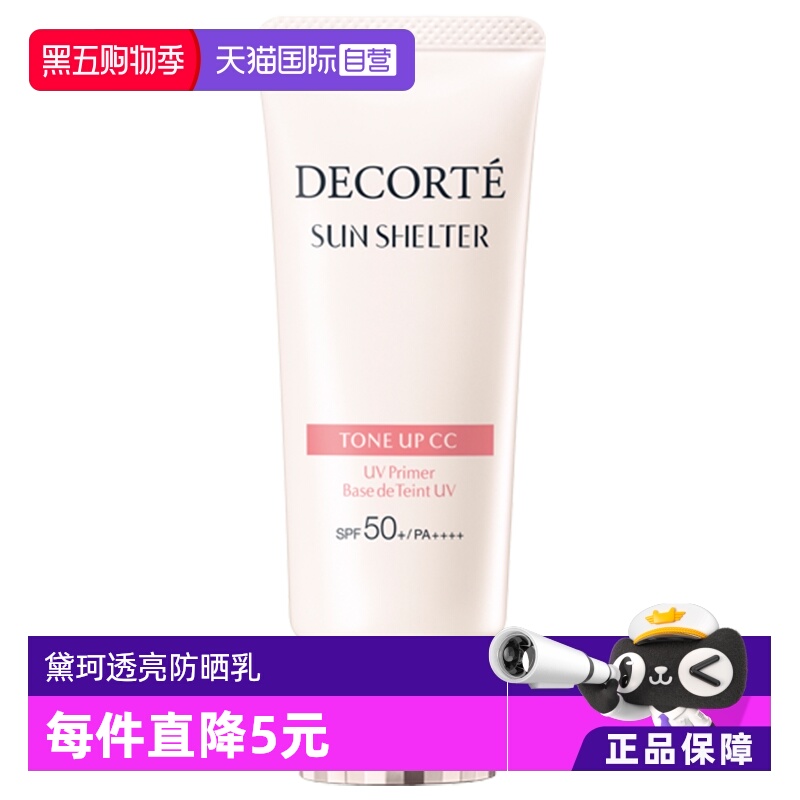 自营CosmeDecorte/黛珂