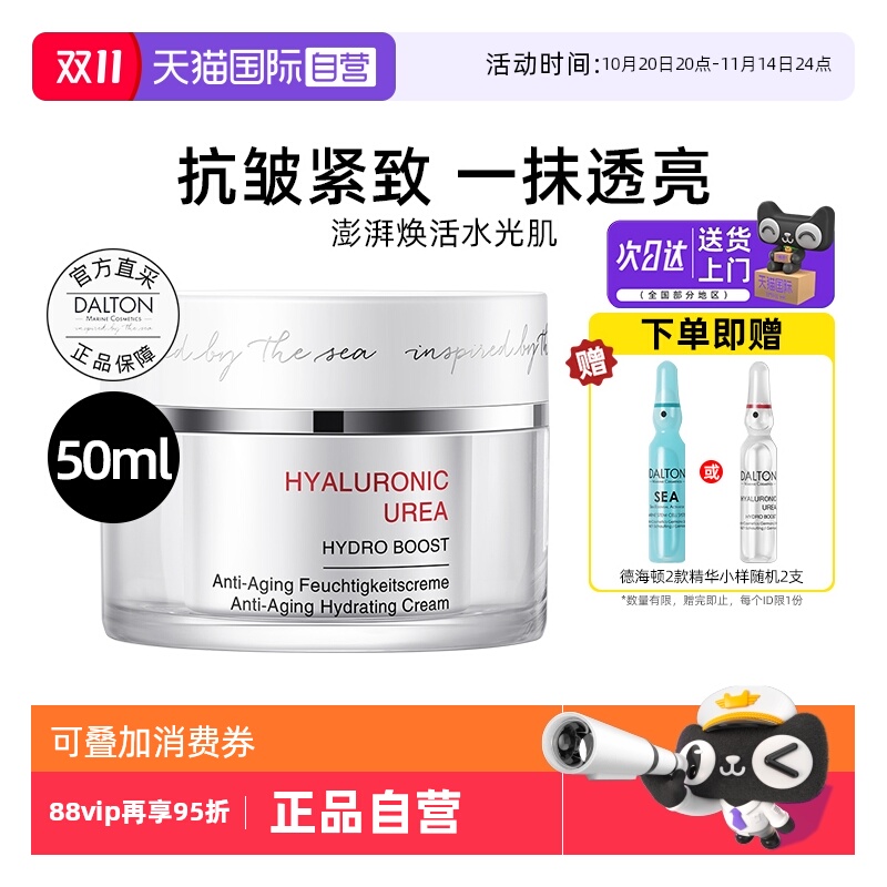 Dalton/德海顿海神面霜50ml抗皱