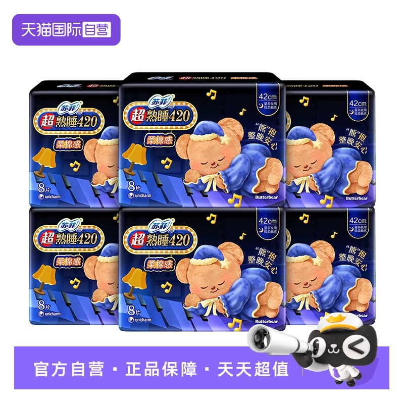 【自营】苏菲卫生巾超熟睡420mm柔棉感/裸感肌超长夜用48片姨妈巾