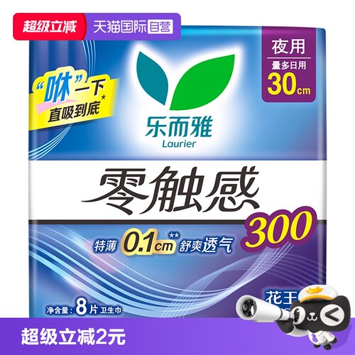 【自营】花王乐而雅卫生巾零触感夜用卫生巾30cm*8片柔软女姨妈巾