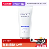 自营 Decorte黛珂防晒乳男女隔离紫外线防晒霜60g隔离霜乳液