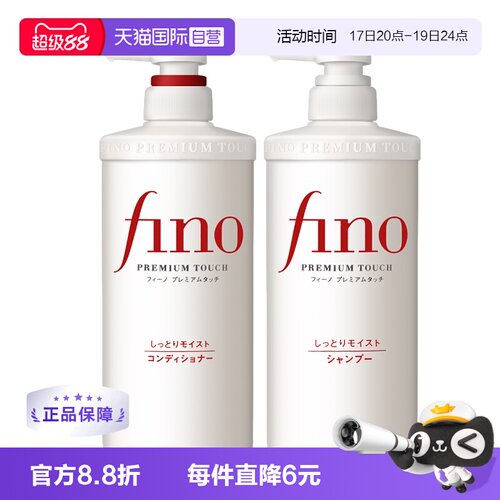 fino日本滋润丝滑洗护套装