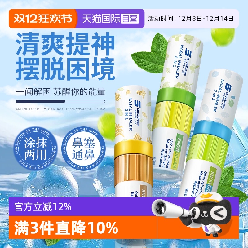 【自营】SnowDream鼻通棒薄荷精油学生瞌睡开车犯困提神醒脑神器