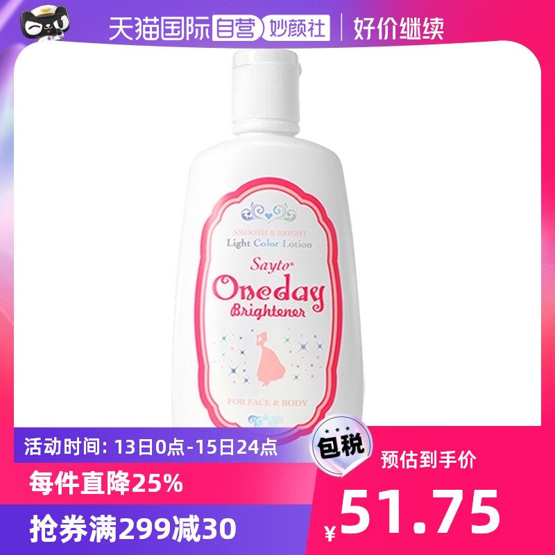 【自营】oneday Brightener日本one day美白白肌身体乳素颜霜滋润