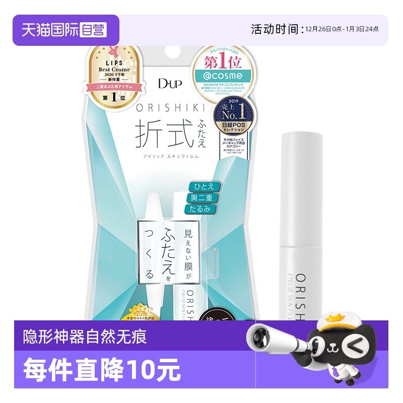 【自营】DUP双眼皮胶水4mlORISHIKI隐形神器无痕定型定形睫毛防水