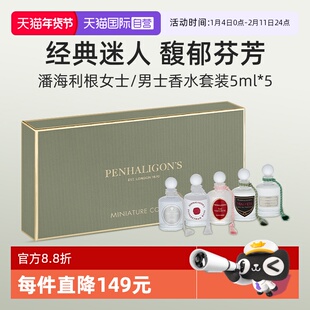 【自营】潘海利根男士女士香水Q香礼盒套装5*5ml 黑玫瑰/牧羊花香