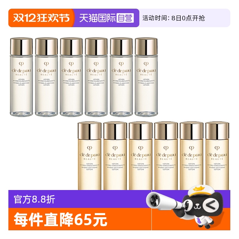 【自营】CPB/肌肤之钥光采赋活精华水30ml*6湿润清爽保湿爽肤水