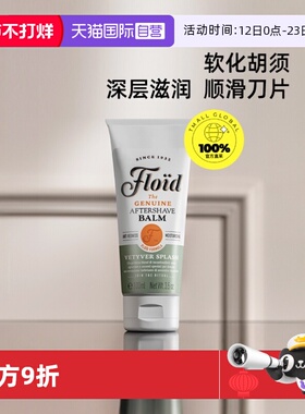 【自营】FLOID男士须后乳意大利进口须后润肤露香草香型100ML
