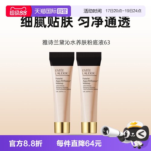 【自营】Estee Lauder/雅诗兰黛沁水养肤粉底液15ml*2保湿防晒