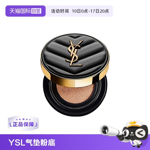 YSL圣罗兰韩国有防晒值