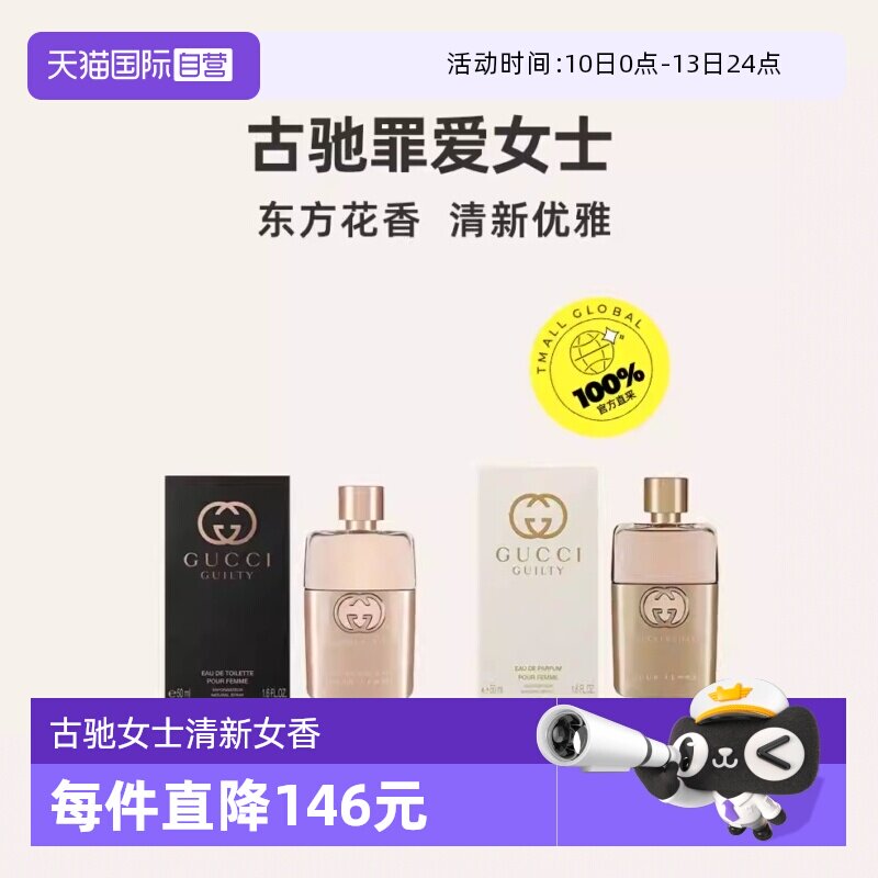 【自营】【情人节礼物】Gucci古驰罪爱女士香水持久淡香正品花香
