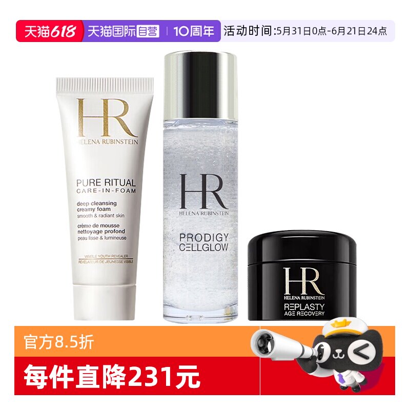 【自营】HR/赫莲娜洗面奶20ml+小露珠 30ml+黑绷带面霜5ml旅行装