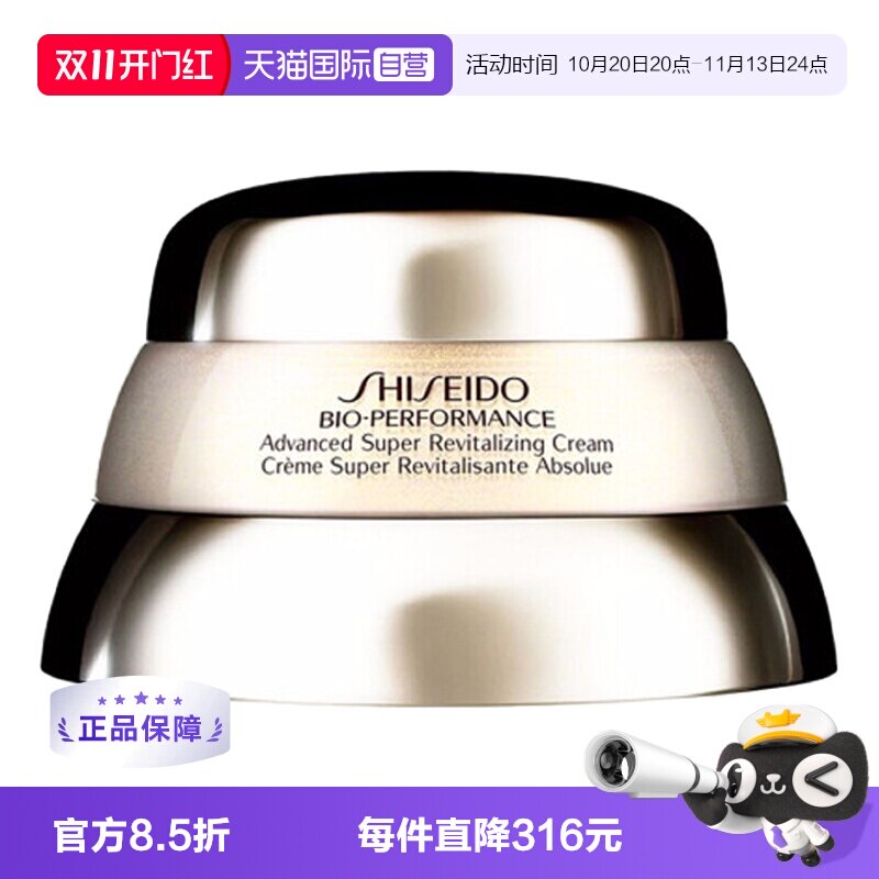 【自营】资生堂百优精纯乳霜日霜乳液50ml紧致毛孔提亮肤色