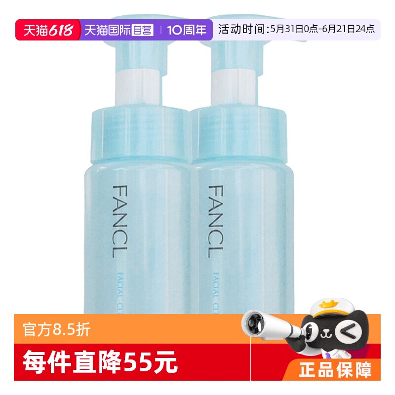【自营】FANCL洁面氨基酸泡沫洗面奶150ml*2深层清洁温和保湿