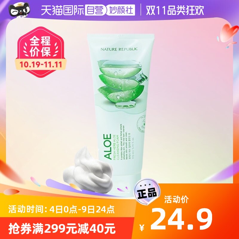 【自营】自然乐园草本芦荟洗面奶保湿氨基酸洁面清洁170g泡沫温和