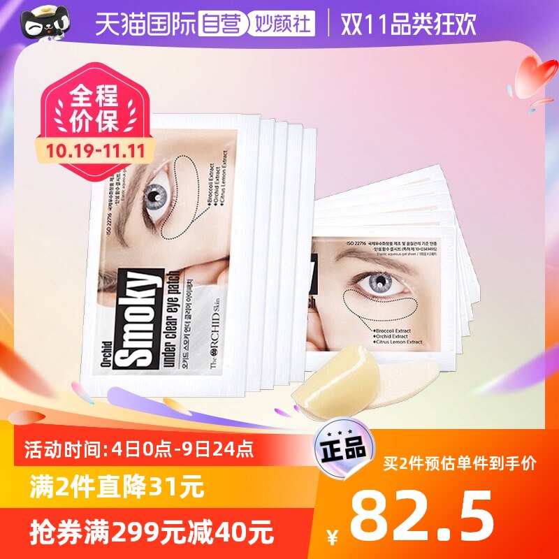 【自营】蒂欧丝口香糖水凝胶眼膜贴保湿减淡细纹黑眼框紧实10对