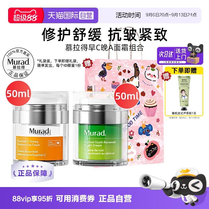 慕拉得早C晚A面霜组合紧致抗皱图片