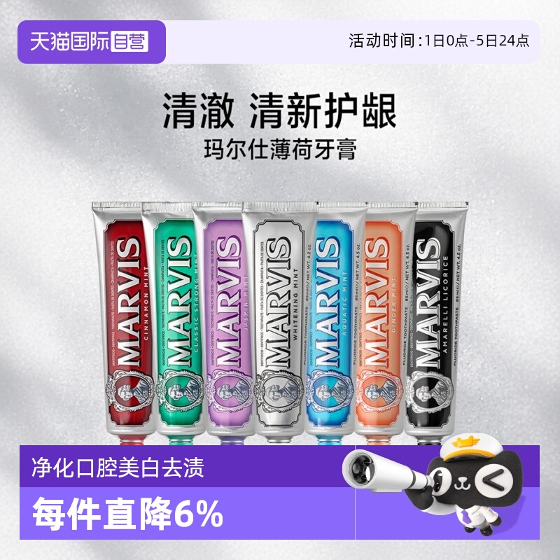 玛尔斯意大利美白去黄进口牙膏