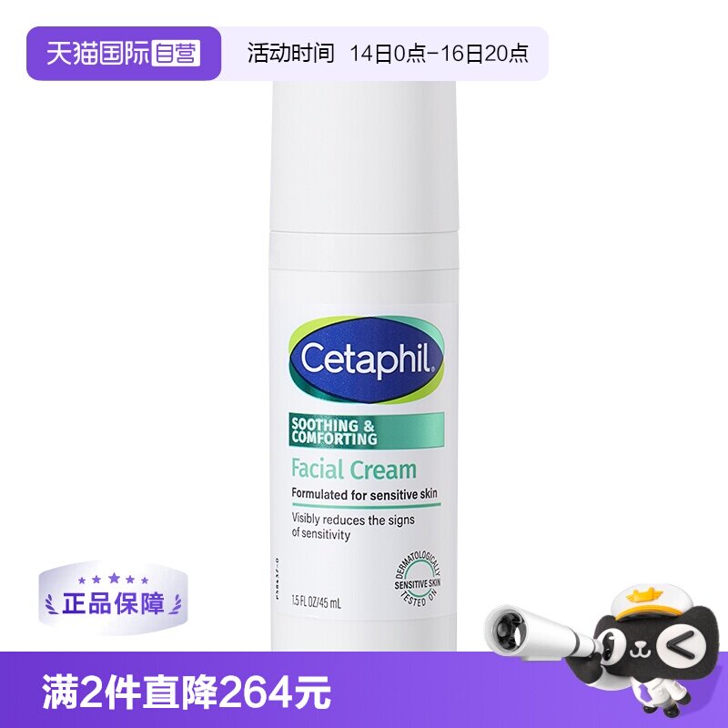 丝塔芙四维面霜45ml补水保湿图片