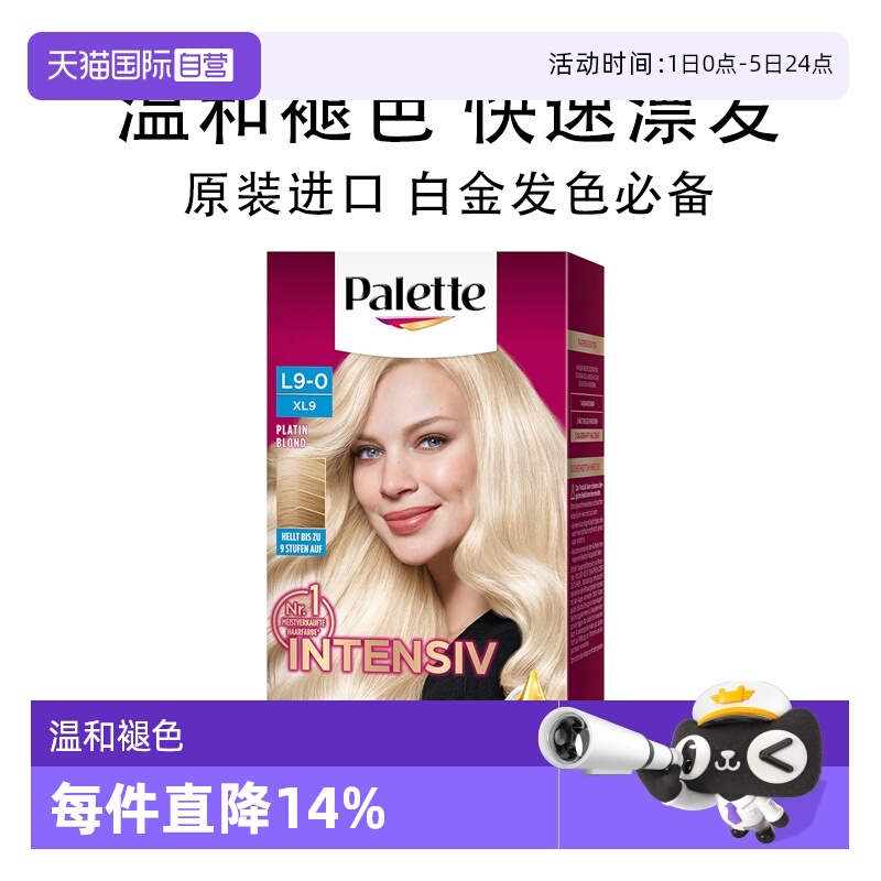 【自营】欧洲进口施华蔻Palette漂发剂L9-0