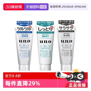 【自营】UNO吾诺男士洗面奶130g保湿洁面膏清洁去黑头洗颜洁面乳