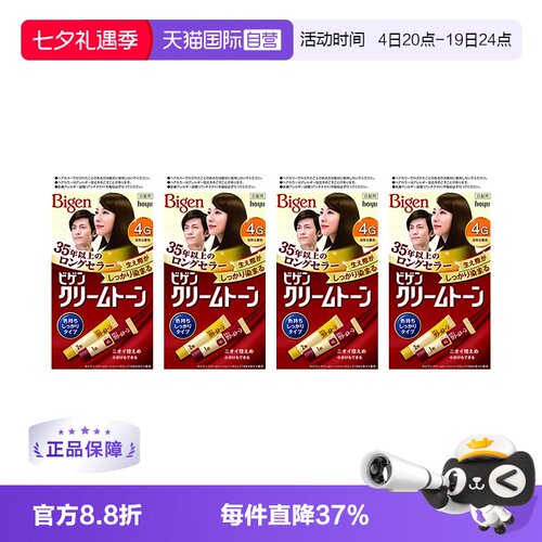【自营】Hoyu美源可瑞慕Bigen染发剂染发膏天然植物遮白发男女用