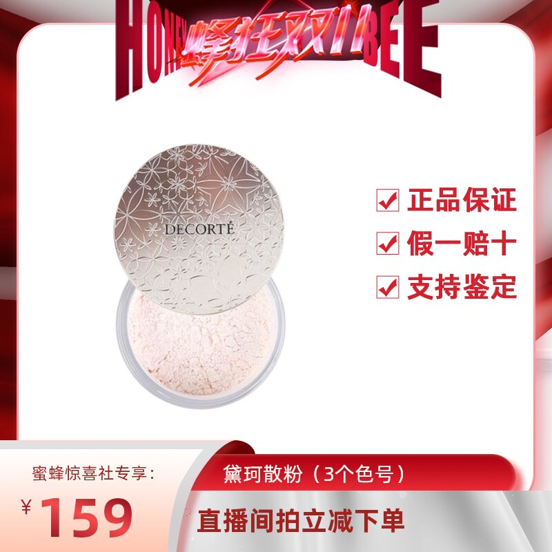 【自营】【蜂狂双11】黛珂控油定妆散粉20g属于什么档次？