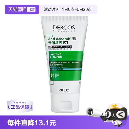 薇姿德科丝去屑止痒油性发质