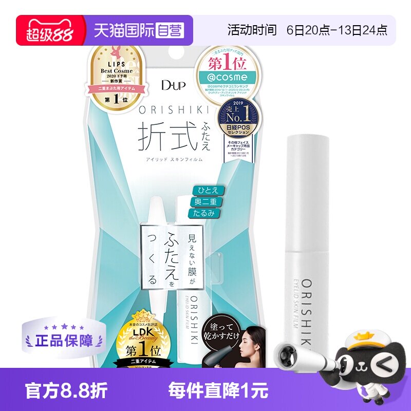 dup双眼皮胶水折式4ml防水定型图片