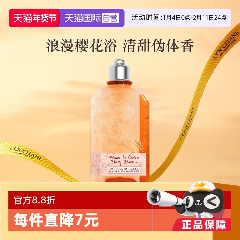 【自营】欧舒丹泡泡浴滋润持久留香薰沐浴乳250ml樱花沐浴露啫喱